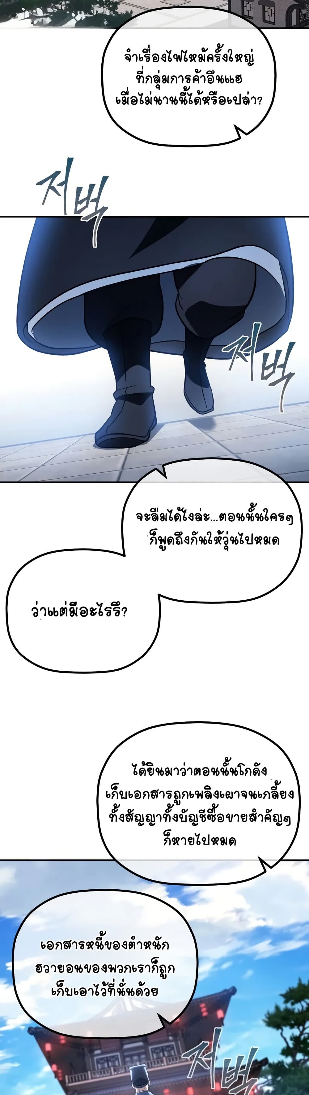 The Youngest Son of the Eunhae Sangdan บุตรชายคนสุดท้องแห่งหอการค้าอึนเฮ ตอนที่ 7 page 28