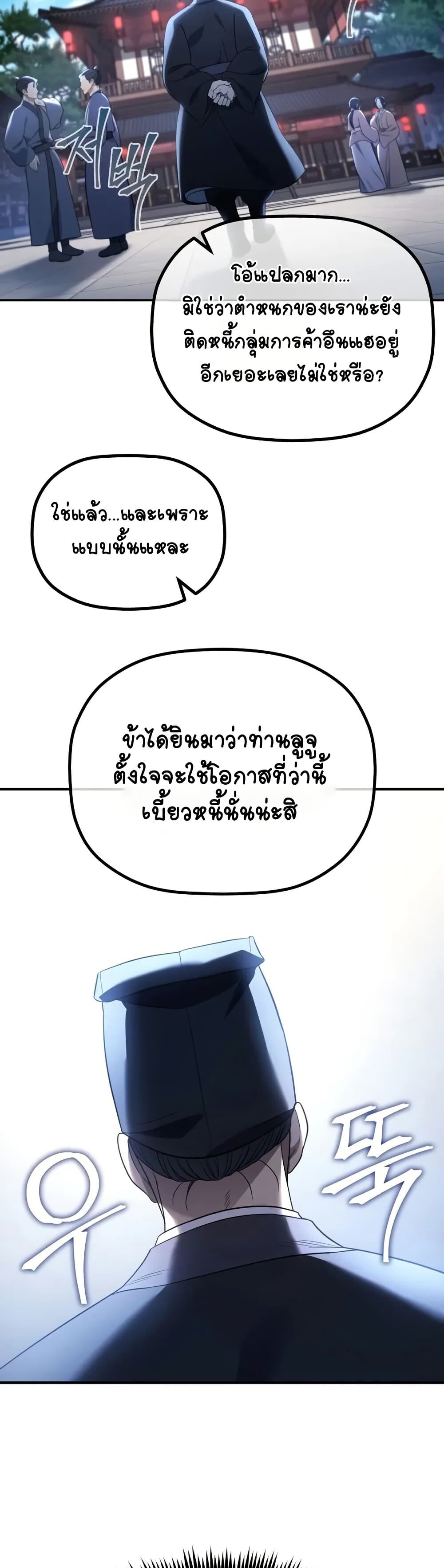 The Youngest Son of the Eunhae Sangdan บุตรชายคนสุดท้องแห่งหอการค้าอึนเฮ ตอนที่ 7 page 29