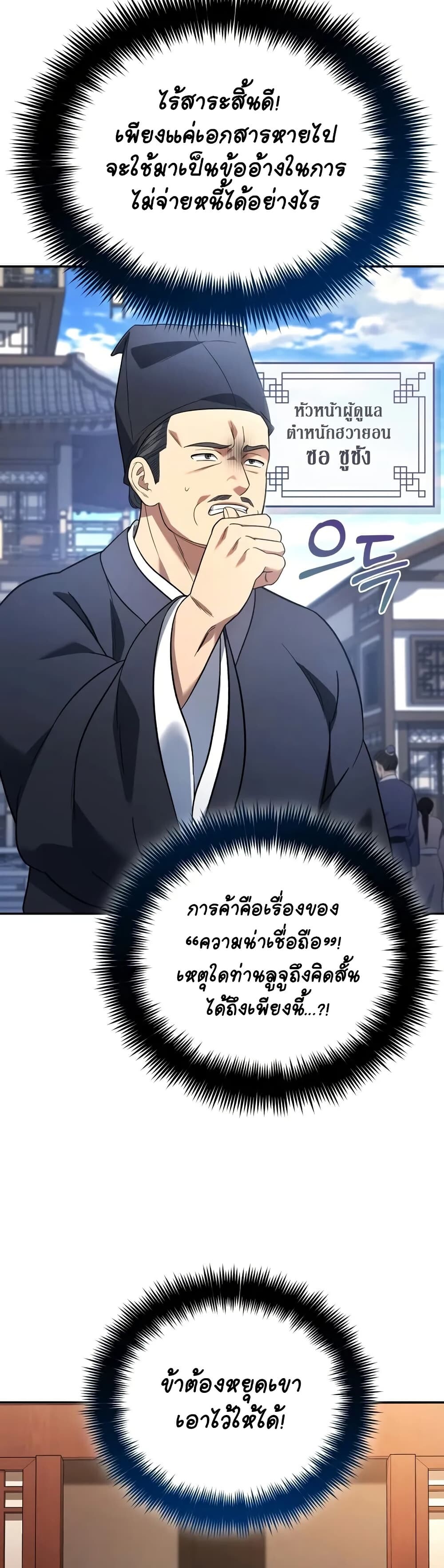 The Youngest Son of the Eunhae Sangdan บุตรชายคนสุดท้องแห่งหอการค้าอึนเฮ ตอนที่ 7 page 30