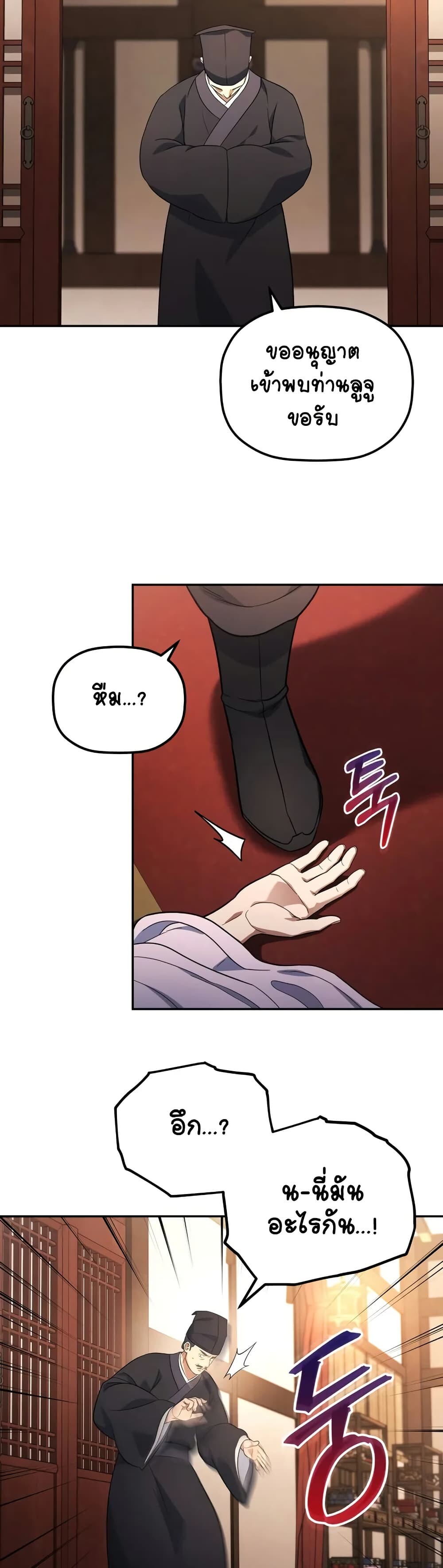 The Youngest Son of the Eunhae Sangdan บุตรชายคนสุดท้องแห่งหอการค้าอึนเฮ ตอนที่ 7 page 31