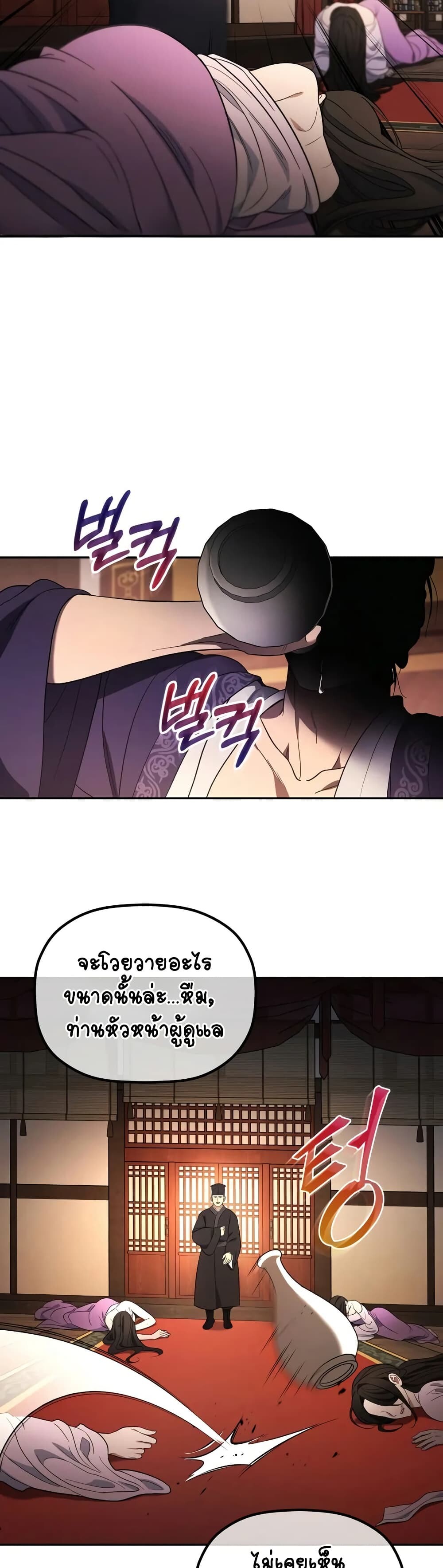 The Youngest Son of the Eunhae Sangdan บุตรชายคนสุดท้องแห่งหอการค้าอึนเฮ ตอนที่ 7 page 32
