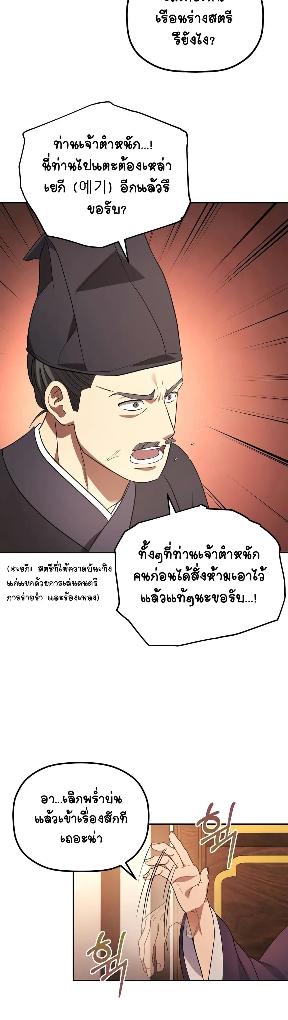 The Youngest Son of the Eunhae Sangdan บุตรชายคนสุดท้องแห่งหอการค้าอึนเฮ ตอนที่ 7 page 33