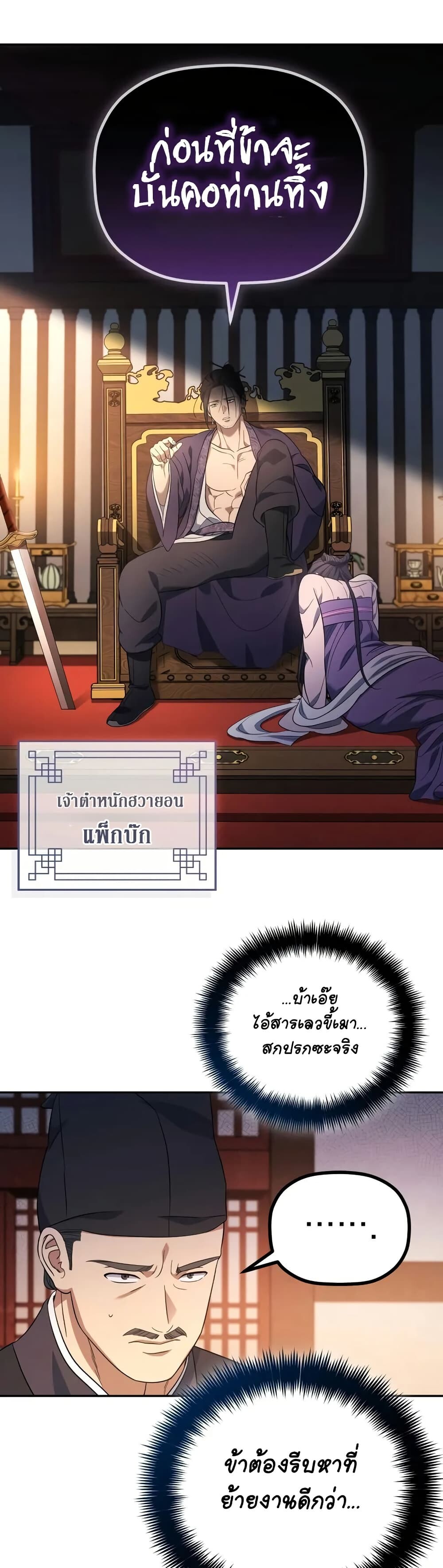 The Youngest Son of the Eunhae Sangdan บุตรชายคนสุดท้องแห่งหอการค้าอึนเฮ ตอนที่ 7 page 34