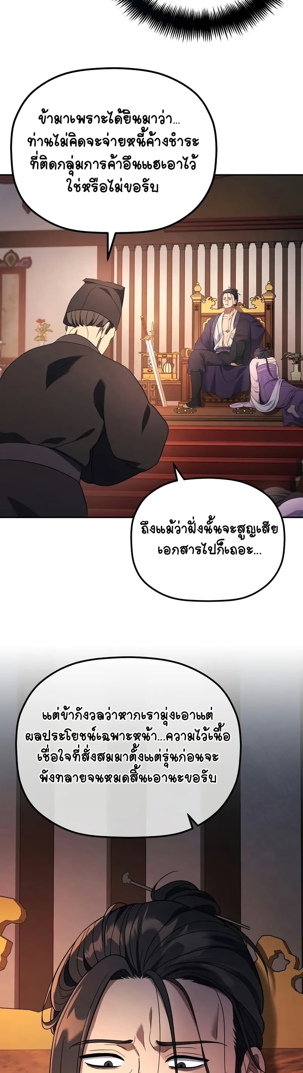 The Youngest Son of the Eunhae Sangdan บุตรชายคนสุดท้องแห่งหอการค้าอึนเฮ ตอนที่ 7 page 35