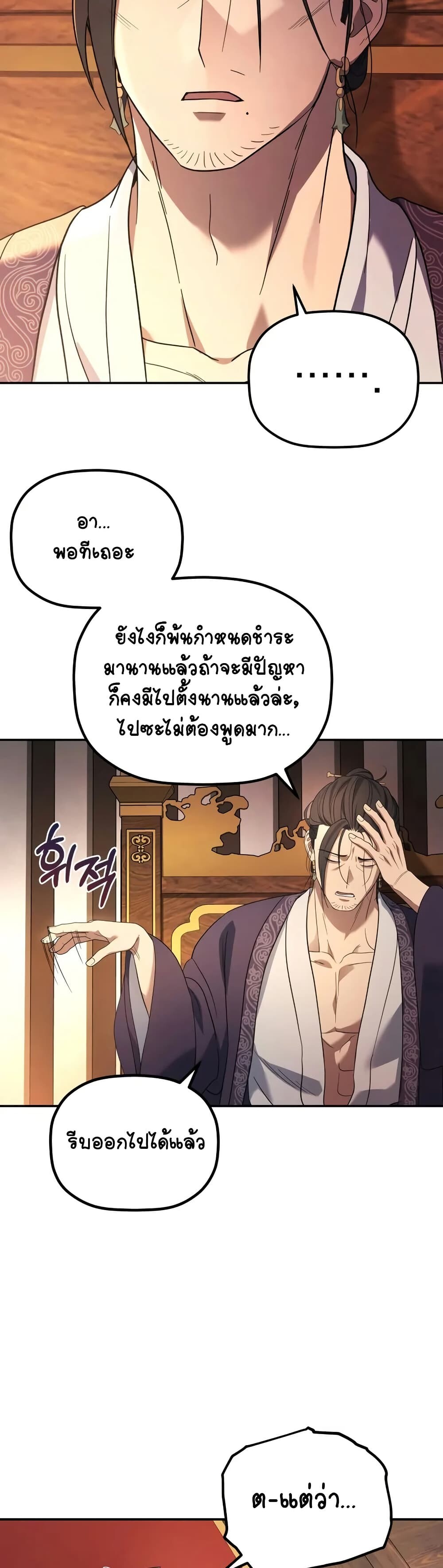 The Youngest Son of the Eunhae Sangdan บุตรชายคนสุดท้องแห่งหอการค้าอึนเฮ ตอนที่ 7 page 36