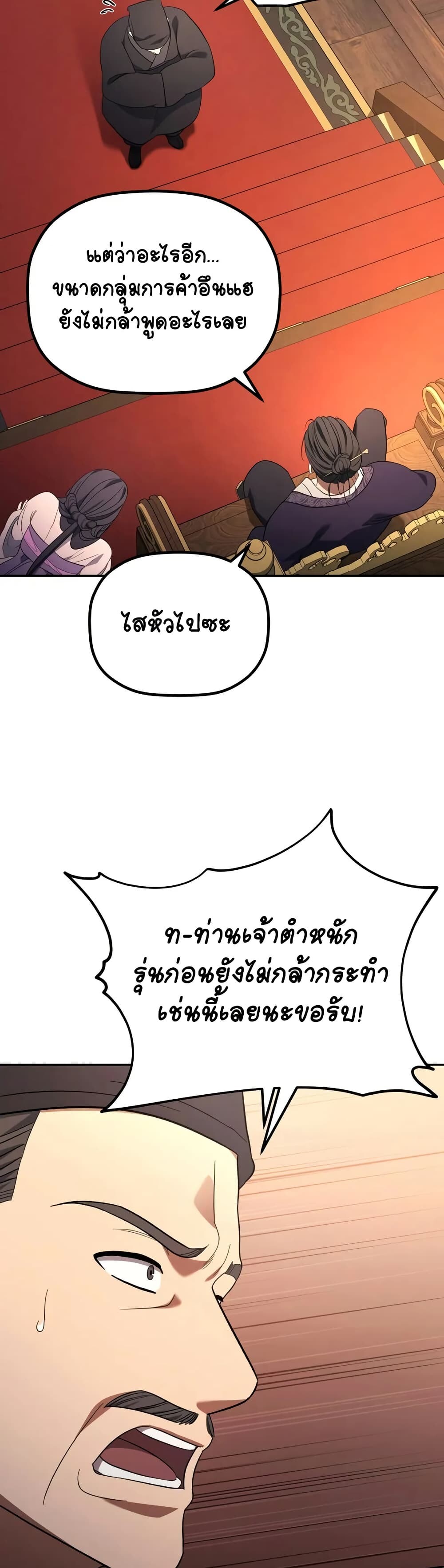 The Youngest Son of the Eunhae Sangdan บุตรชายคนสุดท้องแห่งหอการค้าอึนเฮ ตอนที่ 7 page 37
