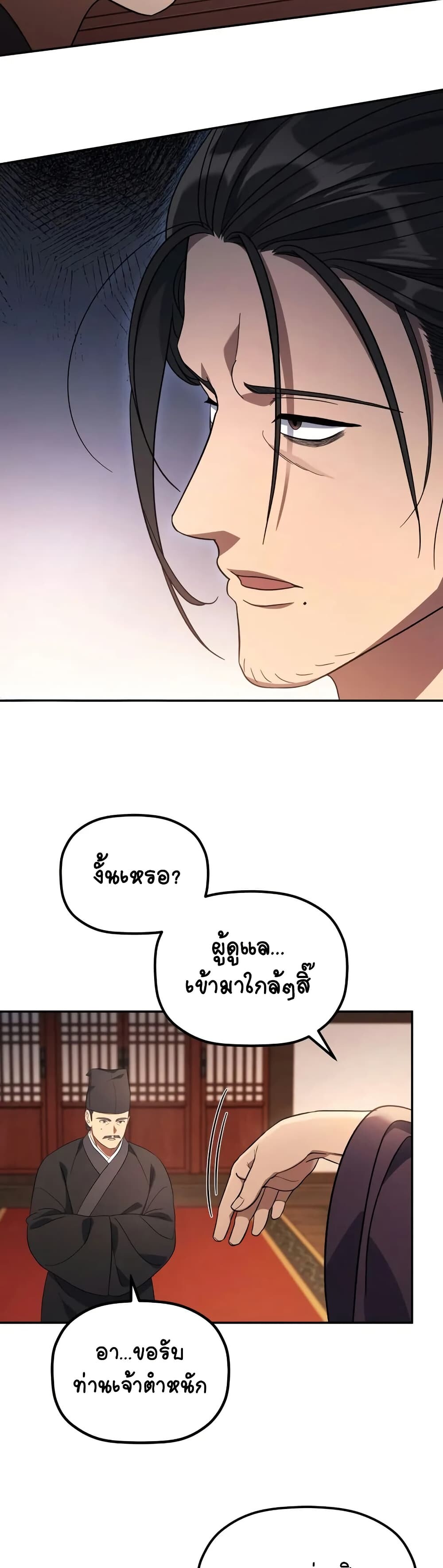 The Youngest Son of the Eunhae Sangdan บุตรชายคนสุดท้องแห่งหอการค้าอึนเฮ ตอนที่ 7 page 38