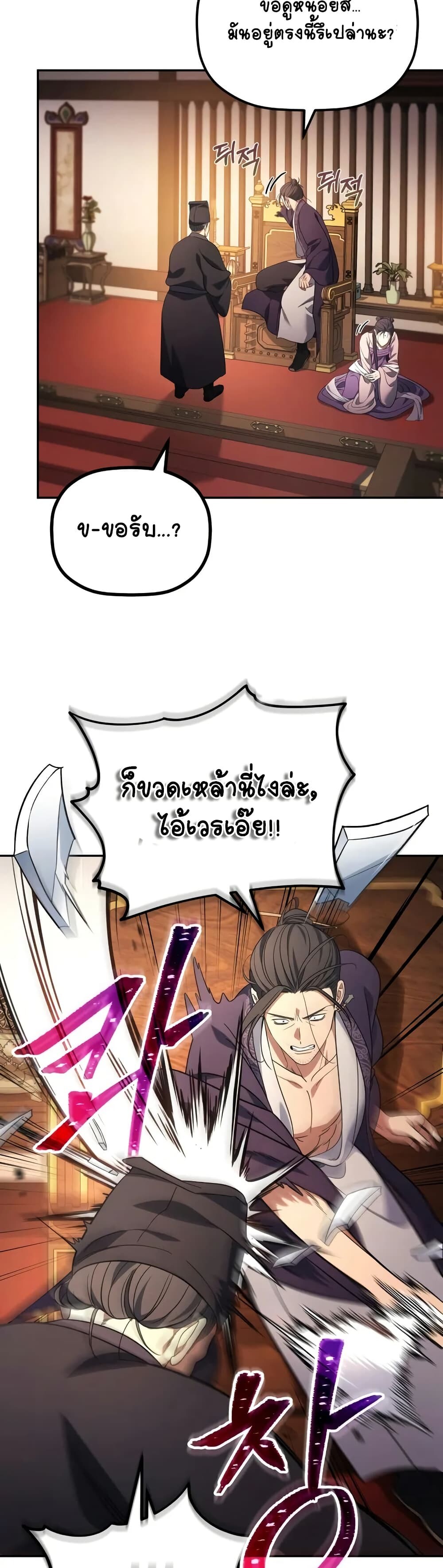 The Youngest Son of the Eunhae Sangdan บุตรชายคนสุดท้องแห่งหอการค้าอึนเฮ ตอนที่ 7 page 39