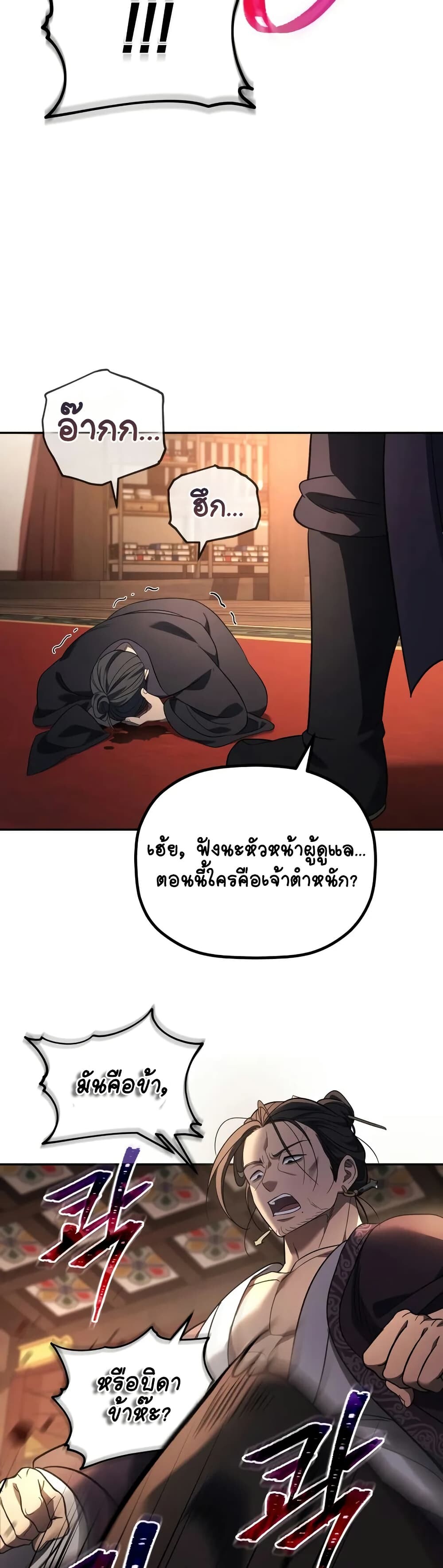 The Youngest Son of the Eunhae Sangdan บุตรชายคนสุดท้องแห่งหอการค้าอึนเฮ ตอนที่ 7 page 40