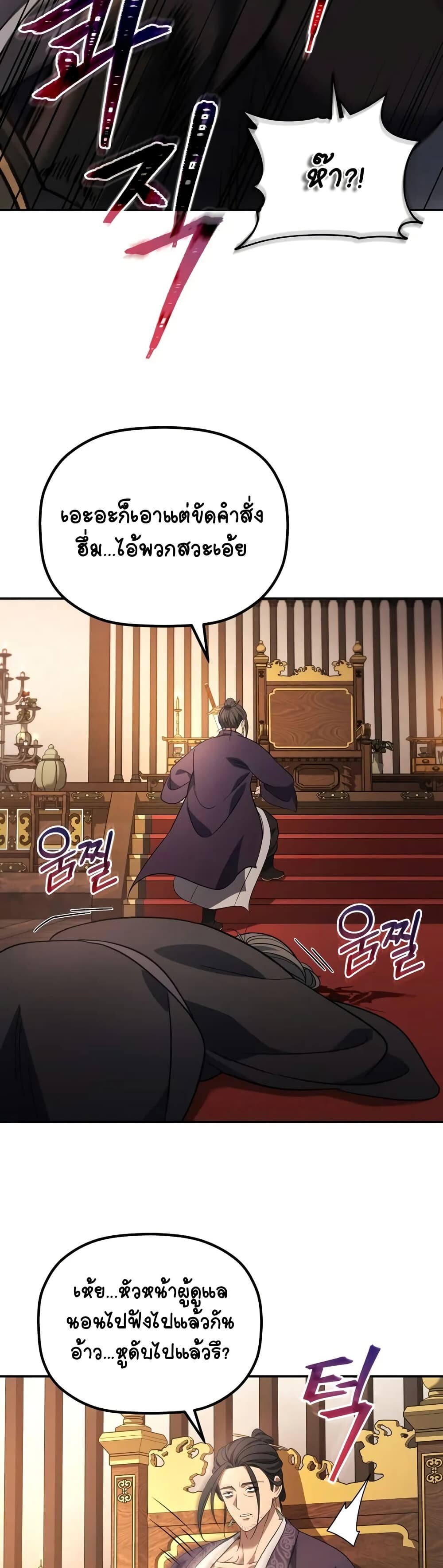 The Youngest Son of the Eunhae Sangdan บุตรชายคนสุดท้องแห่งหอการค้าอึนเฮ ตอนที่ 7 page 41
