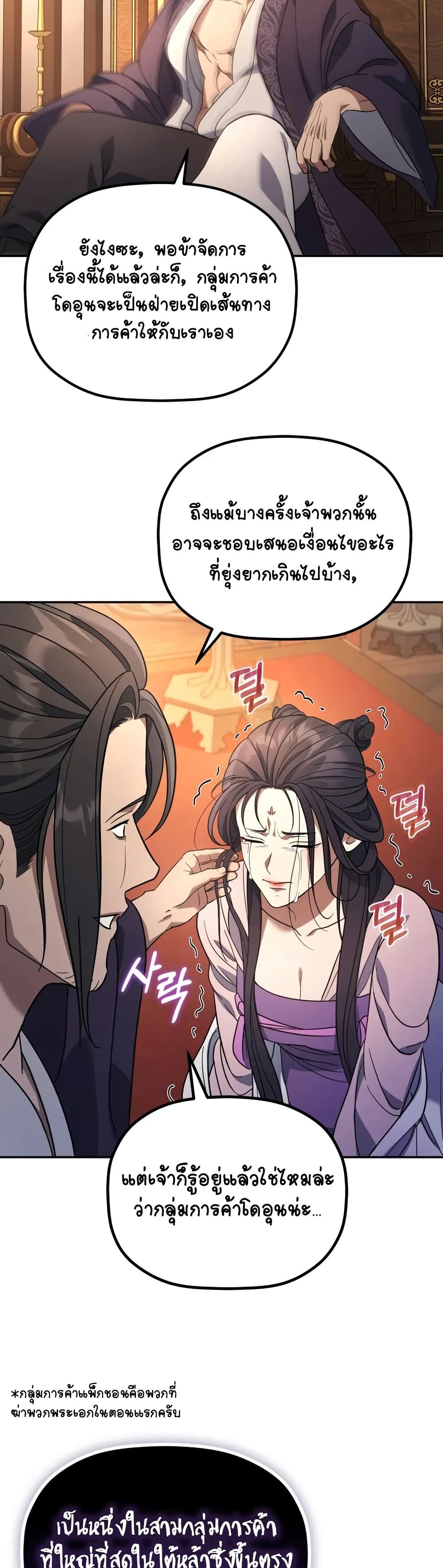 The Youngest Son of the Eunhae Sangdan บุตรชายคนสุดท้องแห่งหอการค้าอึนเฮ ตอนที่ 7 page 42