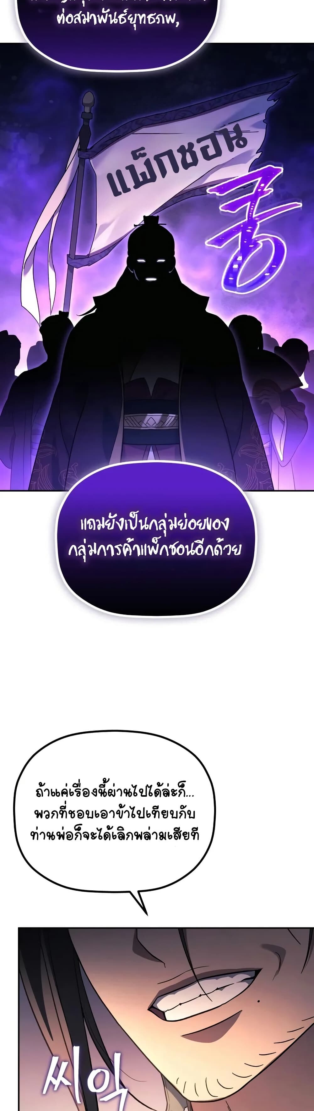 The Youngest Son of the Eunhae Sangdan บุตรชายคนสุดท้องแห่งหอการค้าอึนเฮ ตอนที่ 7 page 43