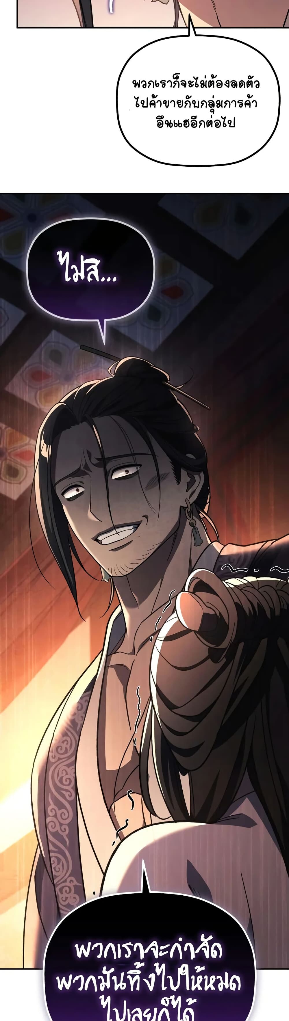 The Youngest Son of the Eunhae Sangdan บุตรชายคนสุดท้องแห่งหอการค้าอึนเฮ ตอนที่ 7 page 44