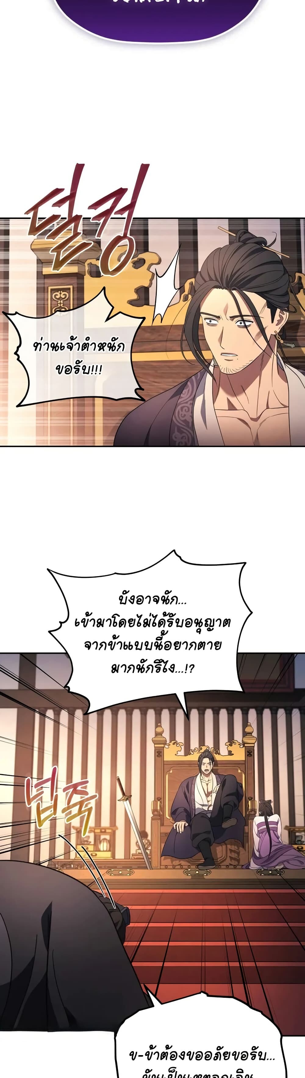 The Youngest Son of the Eunhae Sangdan บุตรชายคนสุดท้องแห่งหอการค้าอึนเฮ ตอนที่ 7 page 45