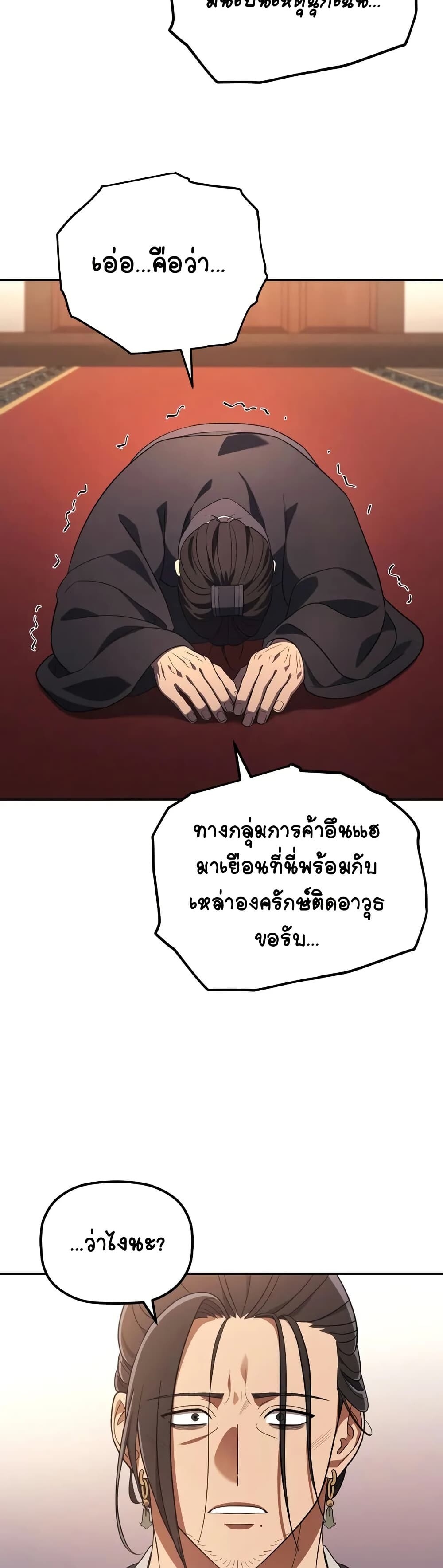 The Youngest Son of the Eunhae Sangdan บุตรชายคนสุดท้องแห่งหอการค้าอึนเฮ ตอนที่ 7 page 46