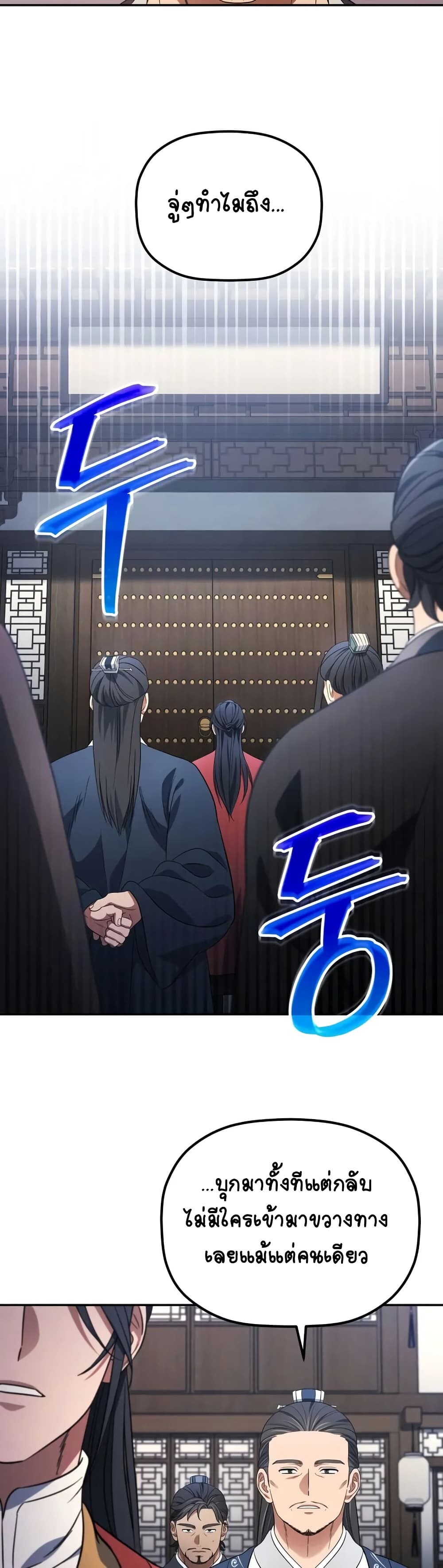 The Youngest Son of the Eunhae Sangdan บุตรชายคนสุดท้องแห่งหอการค้าอึนเฮ ตอนที่ 7 page 47