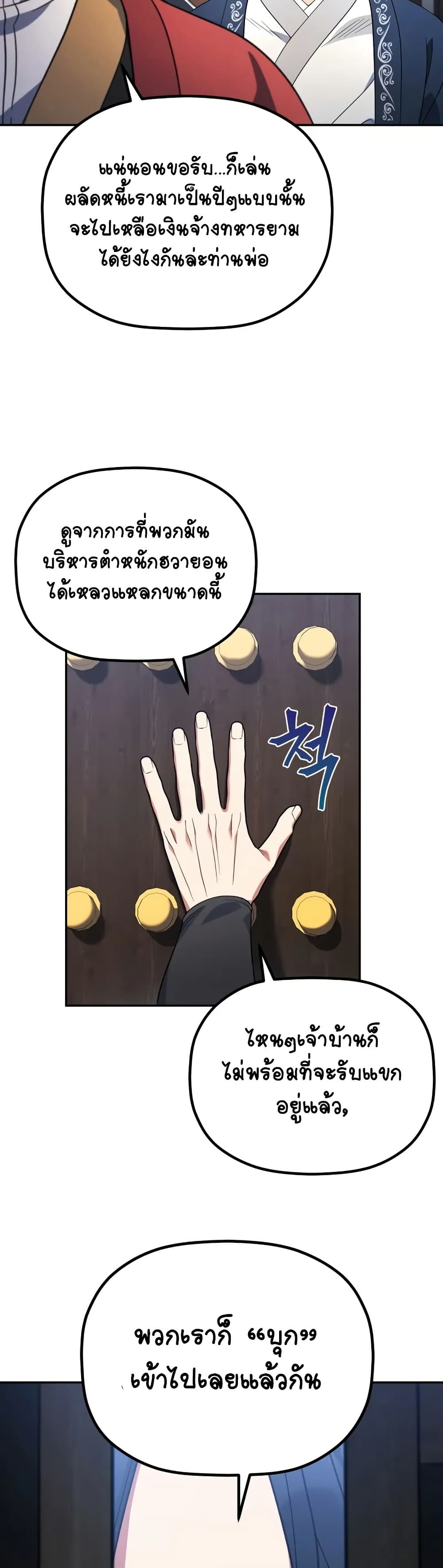 The Youngest Son of the Eunhae Sangdan บุตรชายคนสุดท้องแห่งหอการค้าอึนเฮ ตอนที่ 7 page 48
