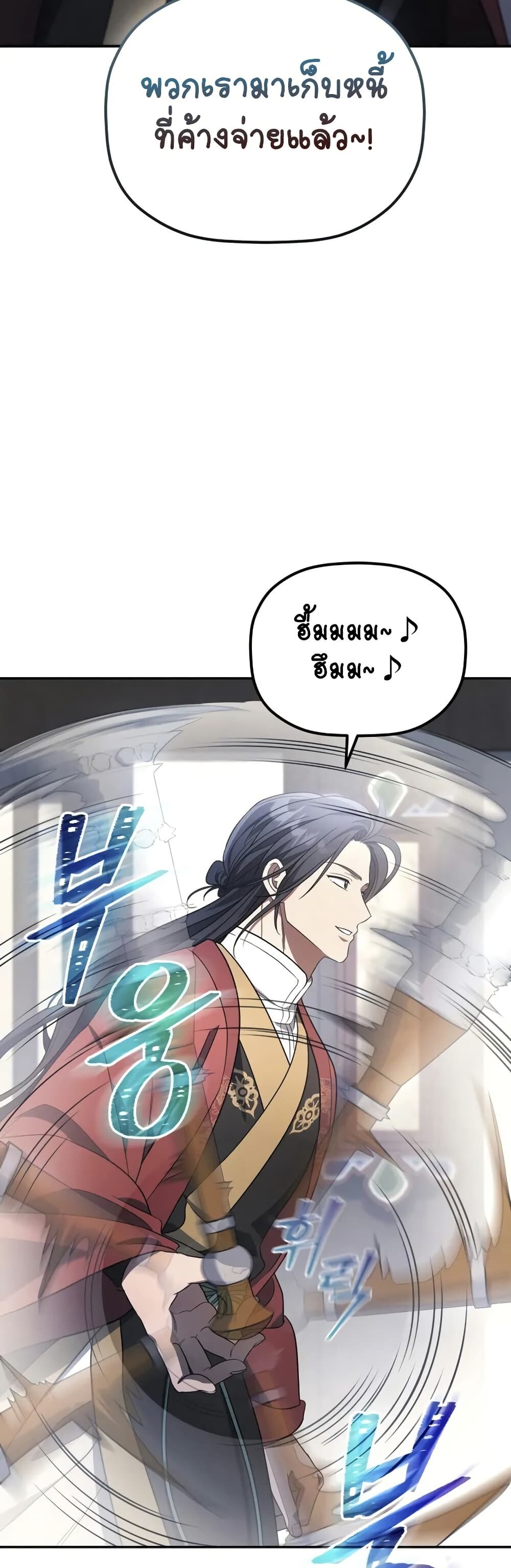 The Youngest Son of the Eunhae Sangdan บุตรชายคนสุดท้องแห่งหอการค้าอึนเฮ ตอนที่ 8 page 2