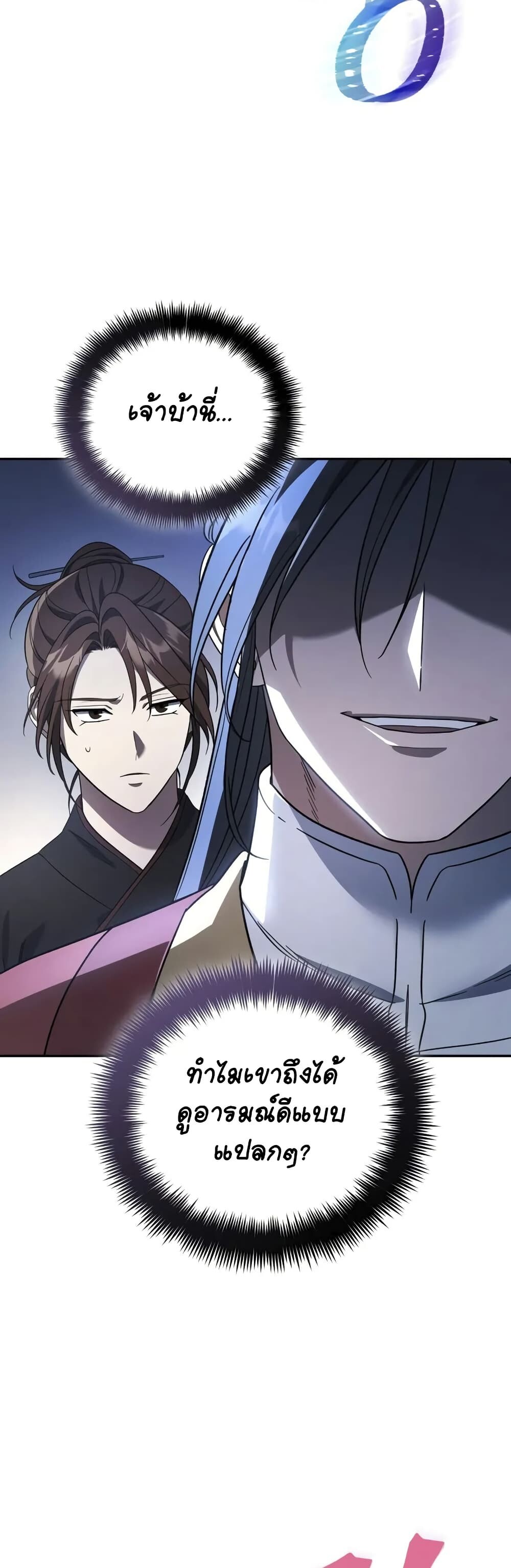 The Youngest Son of the Eunhae Sangdan บุตรชายคนสุดท้องแห่งหอการค้าอึนเฮ ตอนที่ 8 page 3