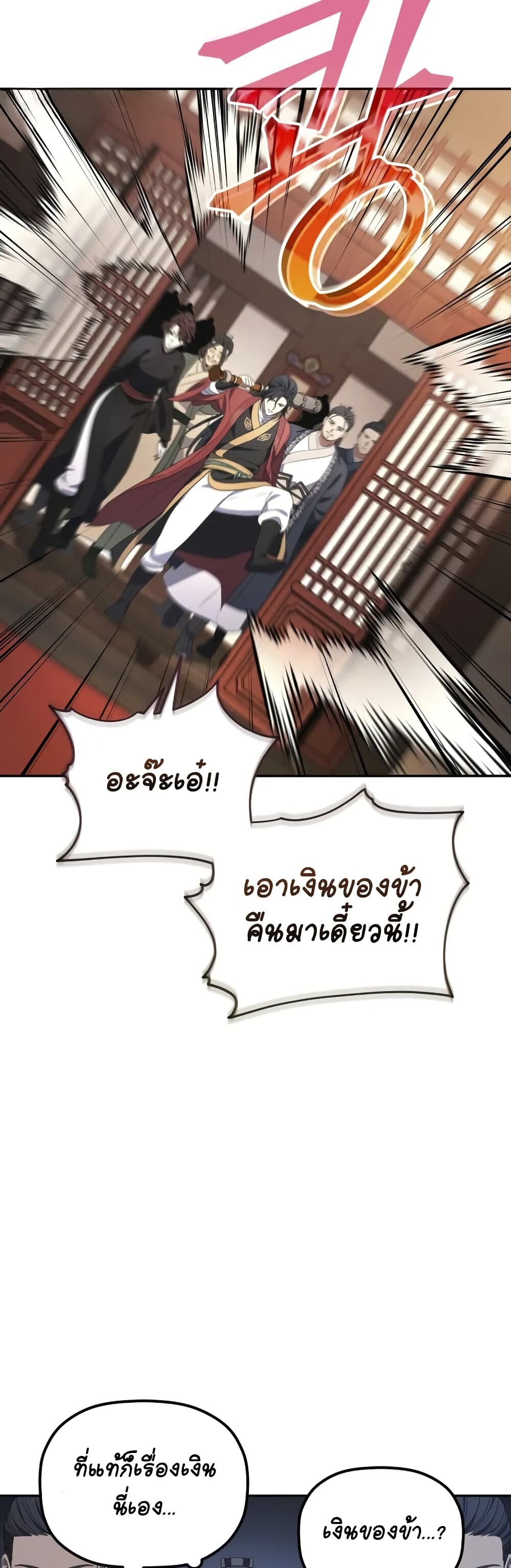 The Youngest Son of the Eunhae Sangdan บุตรชายคนสุดท้องแห่งหอการค้าอึนเฮ ตอนที่ 8 page 4