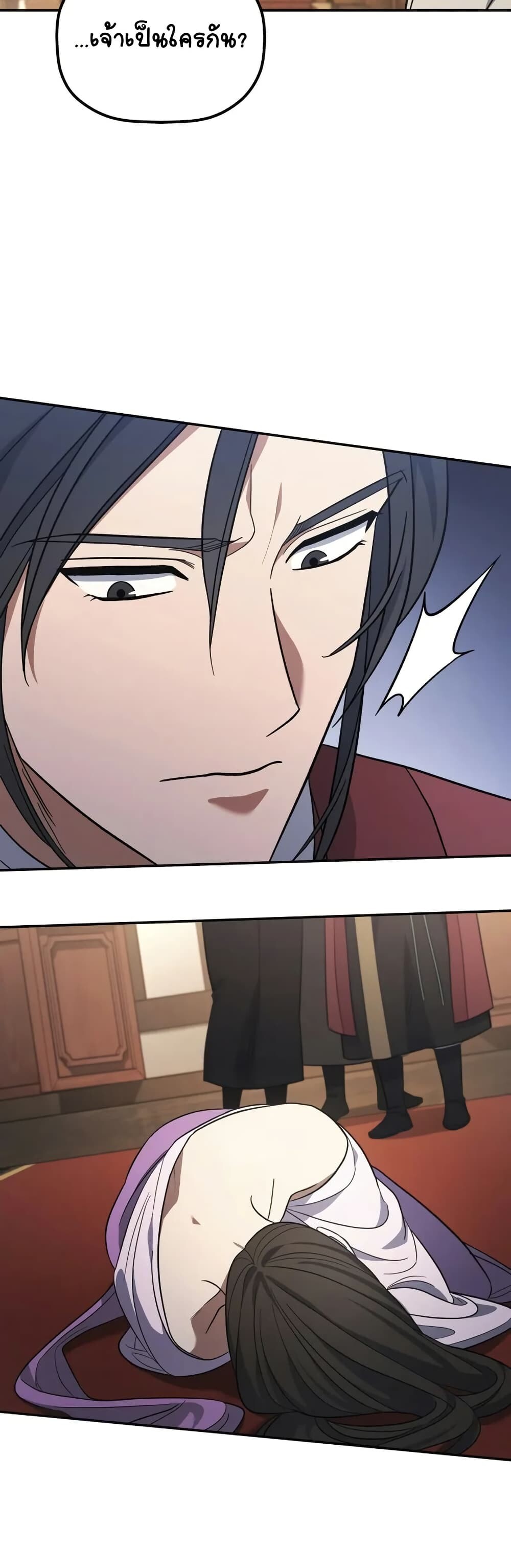 The Youngest Son of the Eunhae Sangdan บุตรชายคนสุดท้องแห่งหอการค้าอึนเฮ ตอนที่ 8 page 6