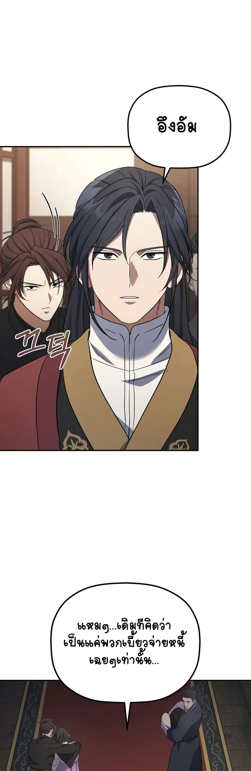 The Youngest Son of the Eunhae Sangdan บุตรชายคนสุดท้องแห่งหอการค้าอึนเฮ ตอนที่ 8 page 7