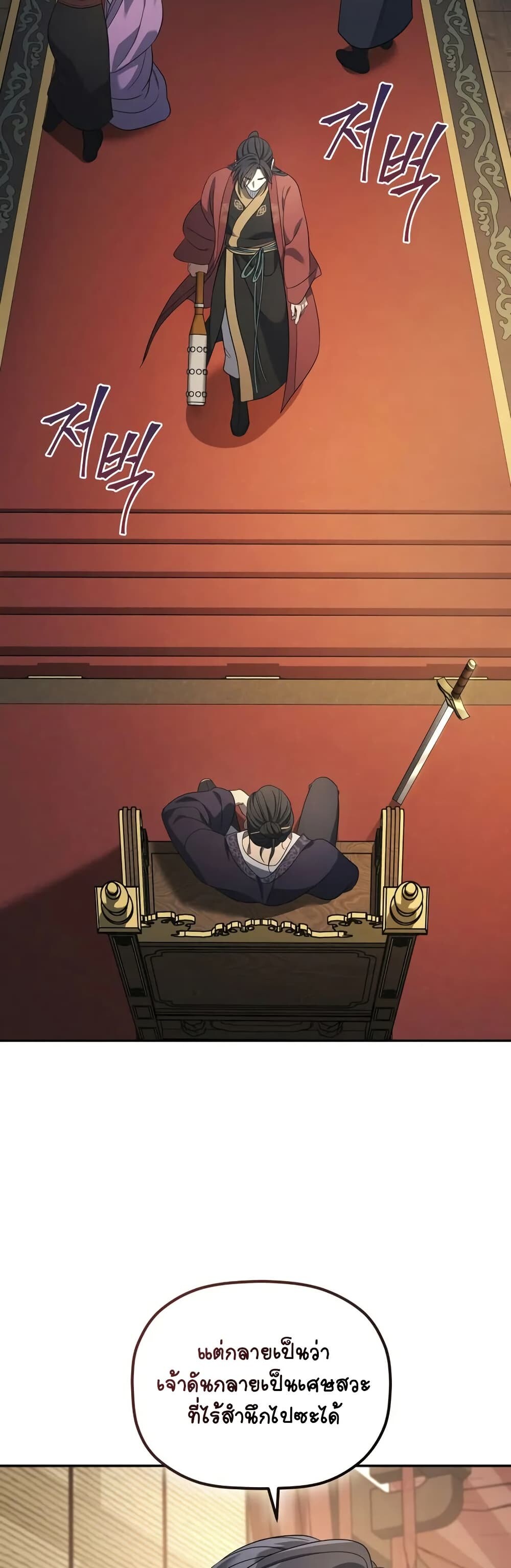 The Youngest Son of the Eunhae Sangdan บุตรชายคนสุดท้องแห่งหอการค้าอึนเฮ ตอนที่ 8 page 8