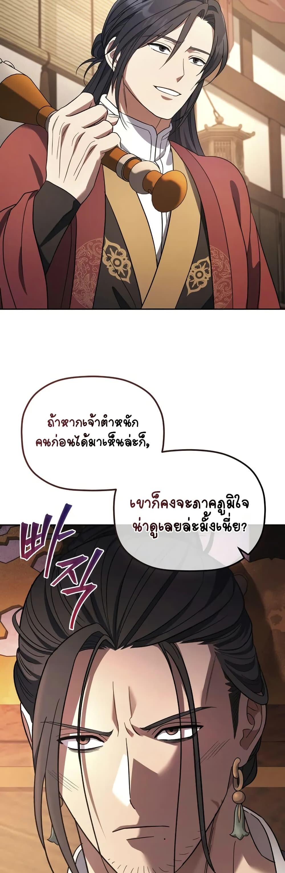 The Youngest Son of the Eunhae Sangdan บุตรชายคนสุดท้องแห่งหอการค้าอึนเฮ ตอนที่ 8 page 9