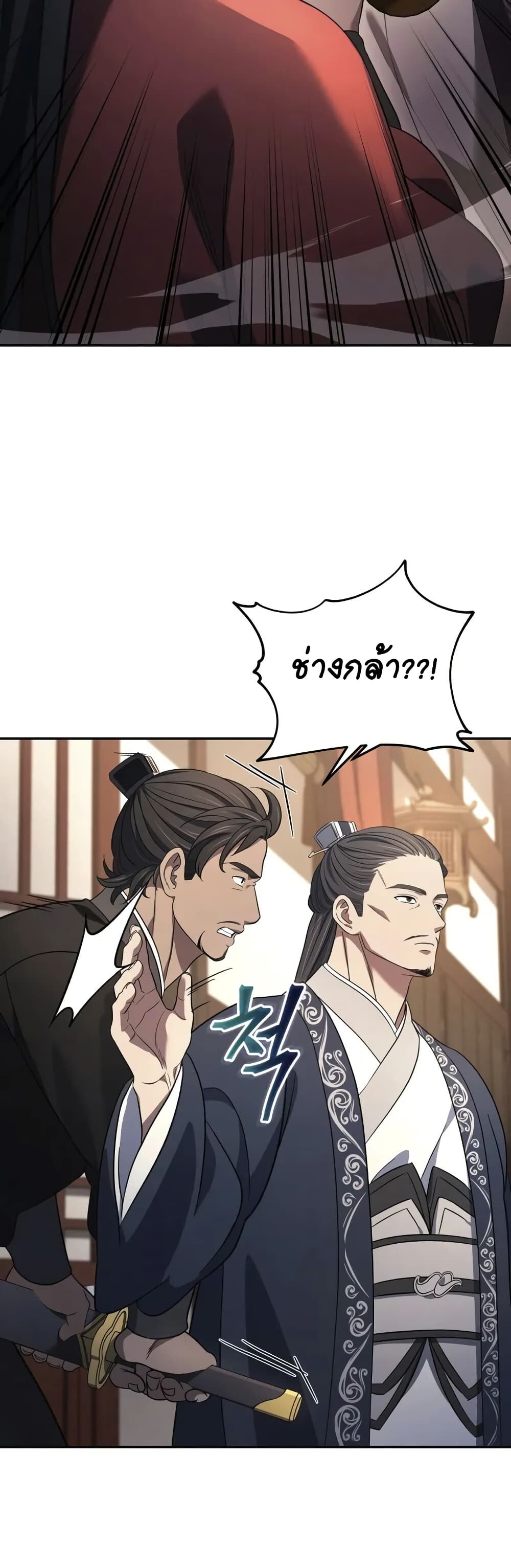 The Youngest Son of the Eunhae Sangdan บุตรชายคนสุดท้องแห่งหอการค้าอึนเฮ ตอนที่ 8 page 12