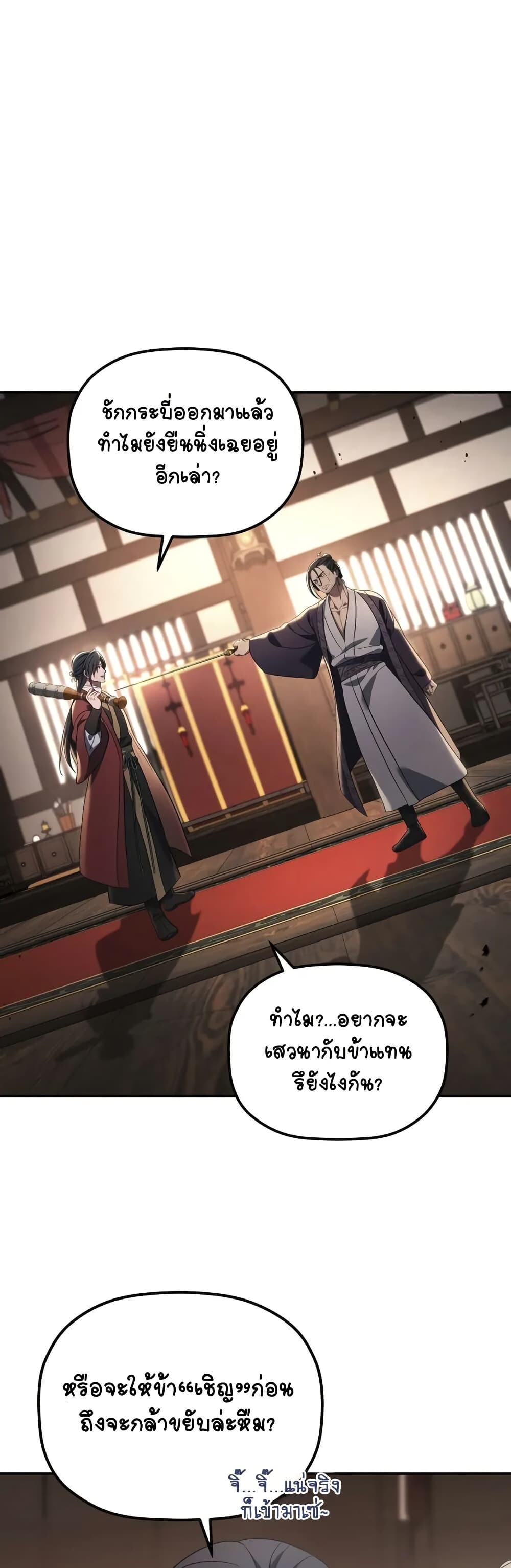 The Youngest Son of the Eunhae Sangdan บุตรชายคนสุดท้องแห่งหอการค้าอึนเฮ ตอนที่ 8 page 13