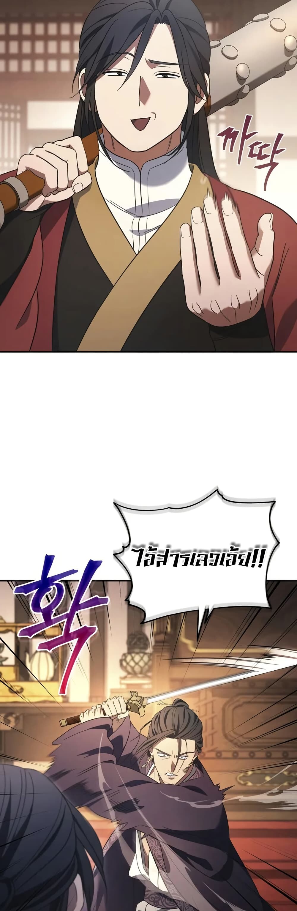 The Youngest Son of the Eunhae Sangdan บุตรชายคนสุดท้องแห่งหอการค้าอึนเฮ ตอนที่ 8 page 14