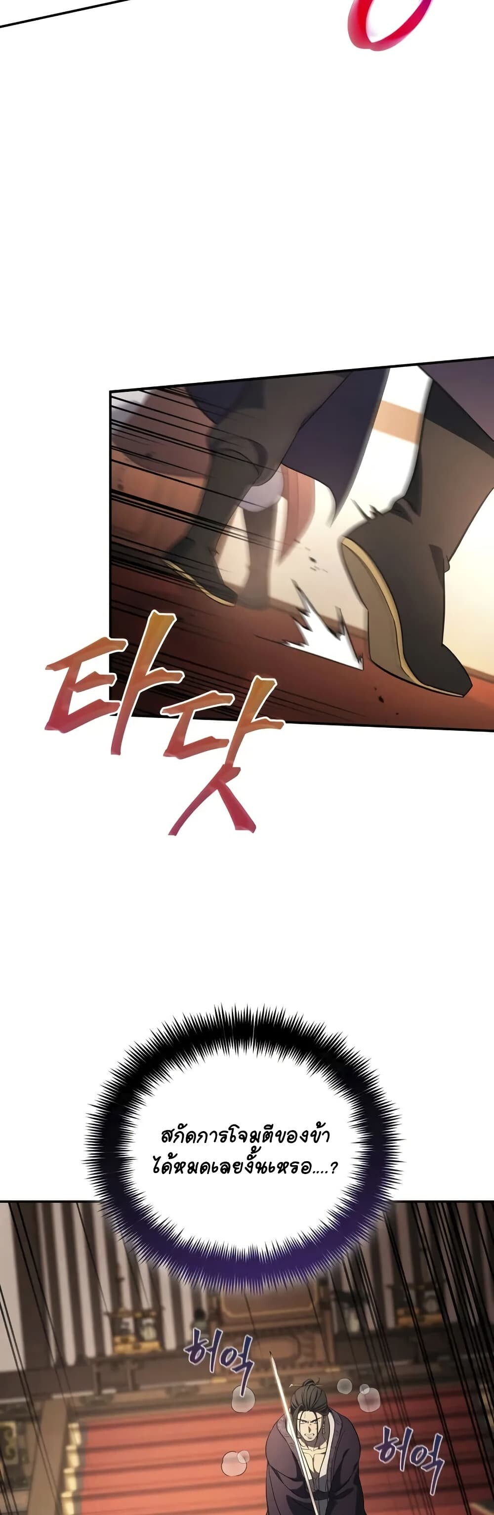 The Youngest Son of the Eunhae Sangdan บุตรชายคนสุดท้องแห่งหอการค้าอึนเฮ ตอนที่ 8 page 18