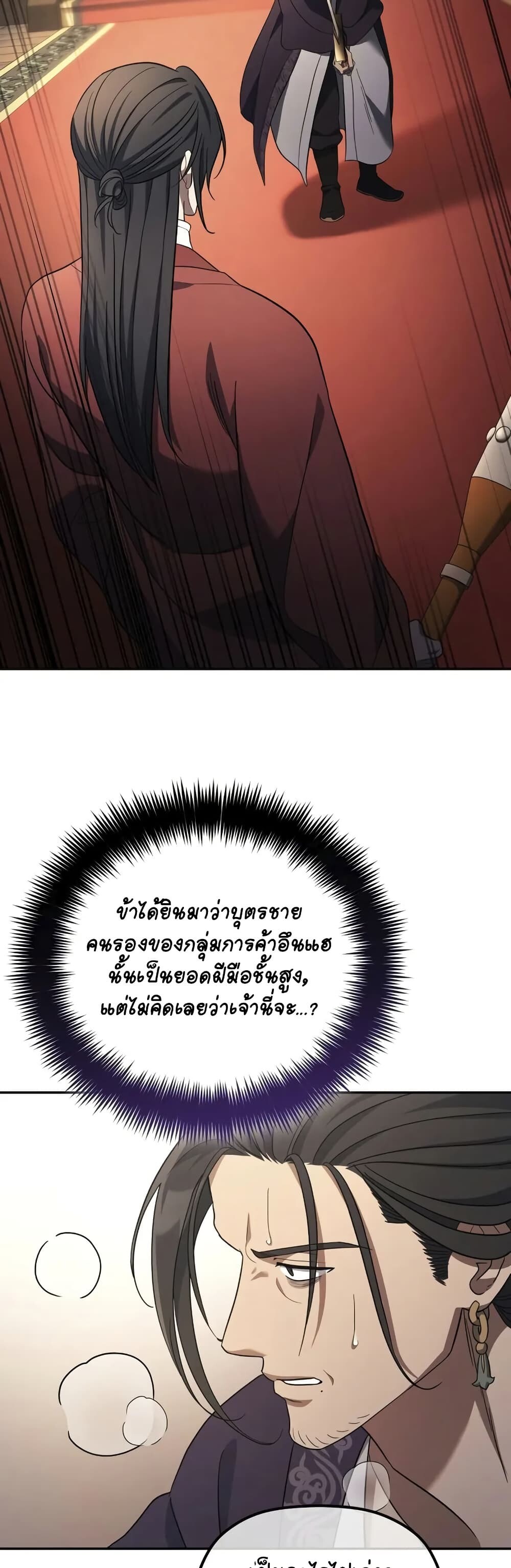 The Youngest Son of the Eunhae Sangdan บุตรชายคนสุดท้องแห่งหอการค้าอึนเฮ ตอนที่ 8 page 19