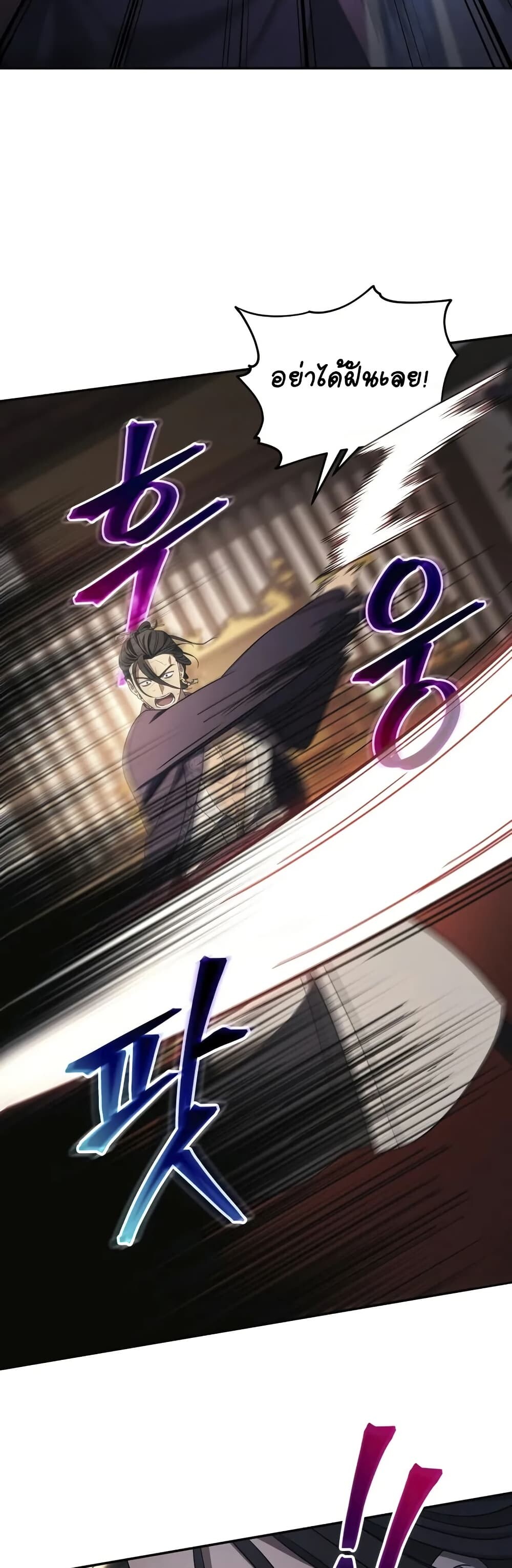 The Youngest Son of the Eunhae Sangdan บุตรชายคนสุดท้องแห่งหอการค้าอึนเฮ ตอนที่ 8 page 21