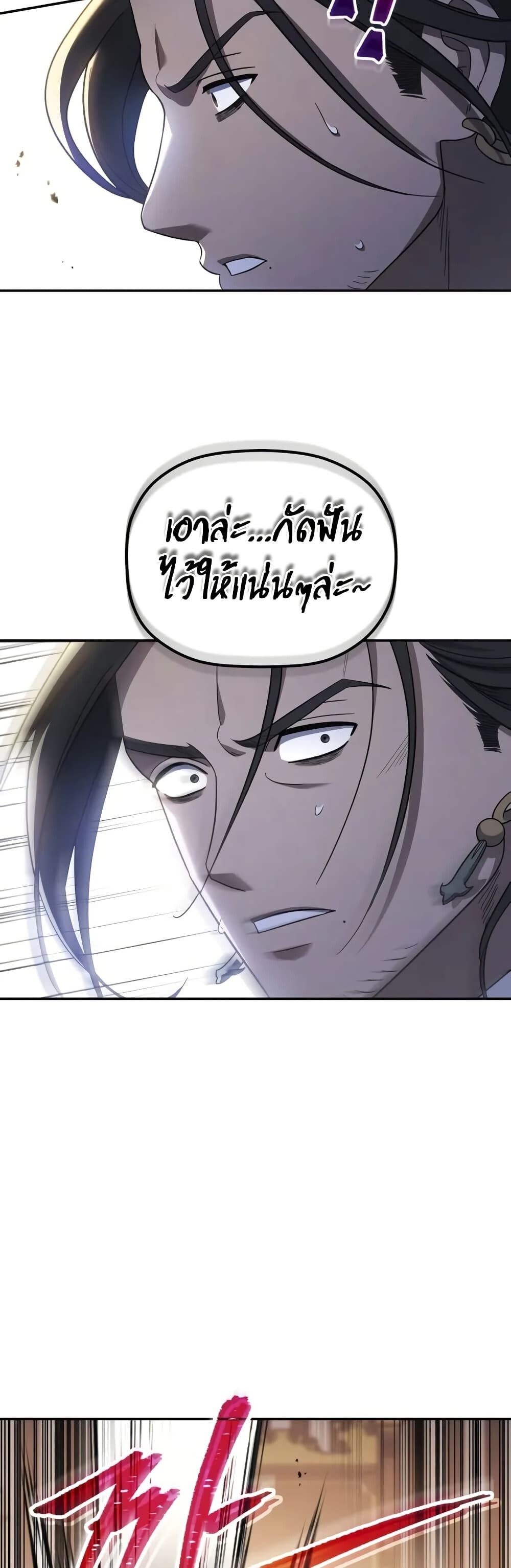 The Youngest Son of the Eunhae Sangdan บุตรชายคนสุดท้องแห่งหอการค้าอึนเฮ ตอนที่ 8 page 22