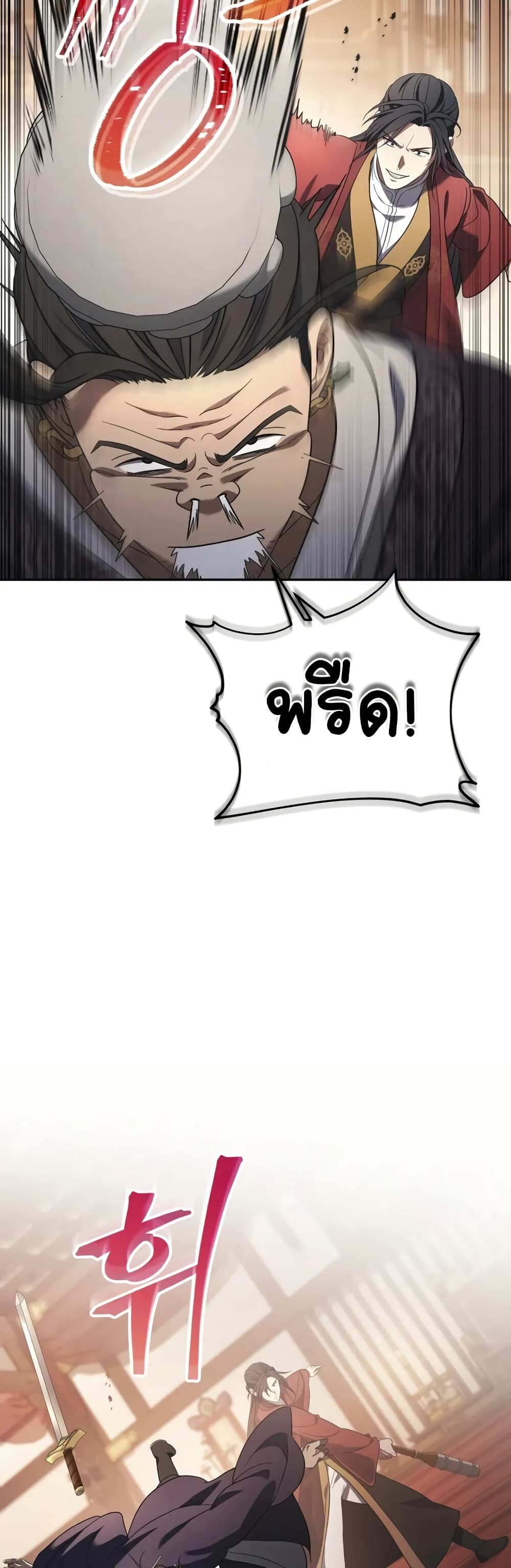 The Youngest Son of the Eunhae Sangdan บุตรชายคนสุดท้องแห่งหอการค้าอึนเฮ ตอนที่ 8 page 23