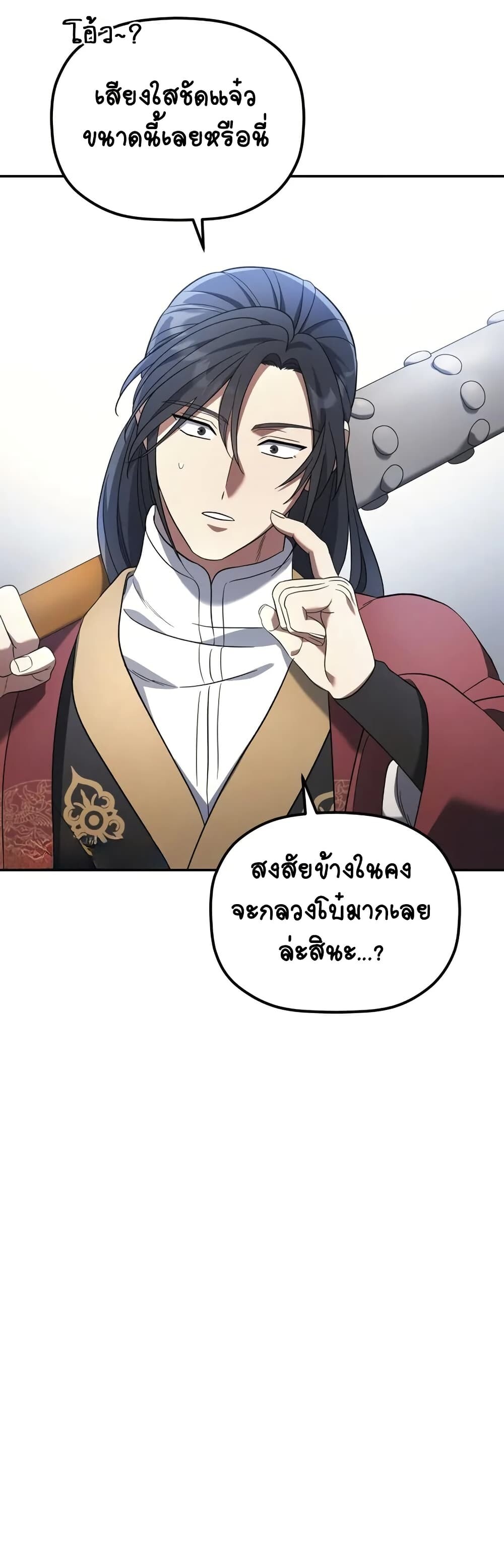 The Youngest Son of the Eunhae Sangdan บุตรชายคนสุดท้องแห่งหอการค้าอึนเฮ ตอนที่ 8 page 25