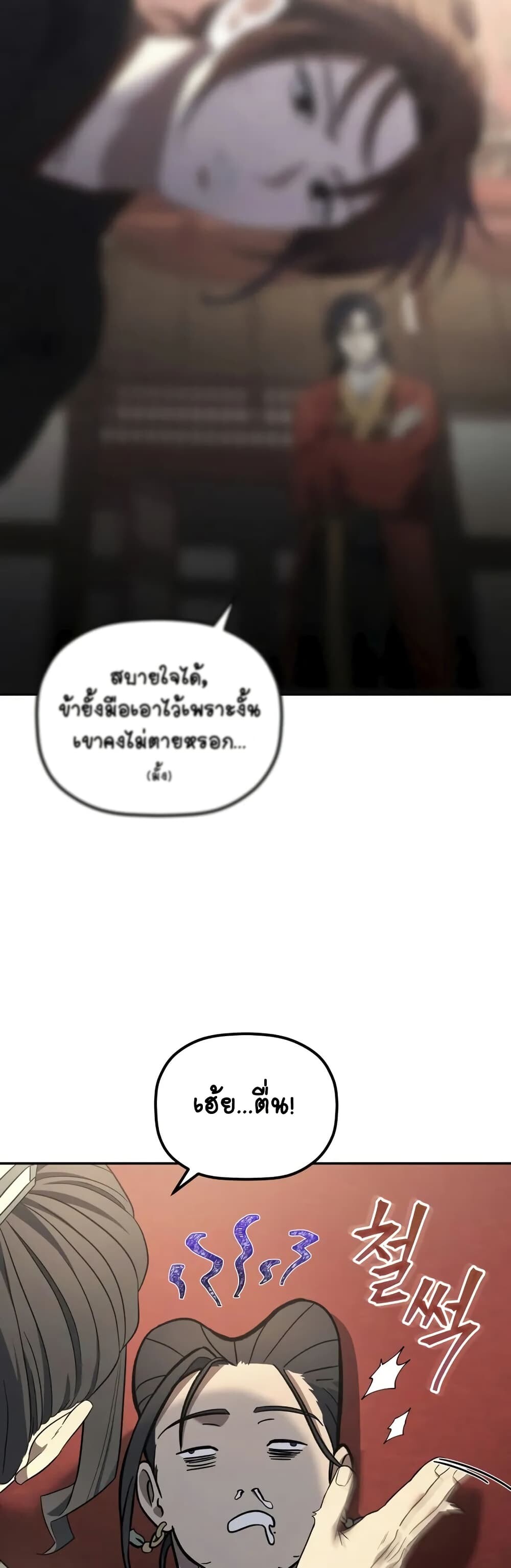 The Youngest Son of the Eunhae Sangdan บุตรชายคนสุดท้องแห่งหอการค้าอึนเฮ ตอนที่ 8 page 27