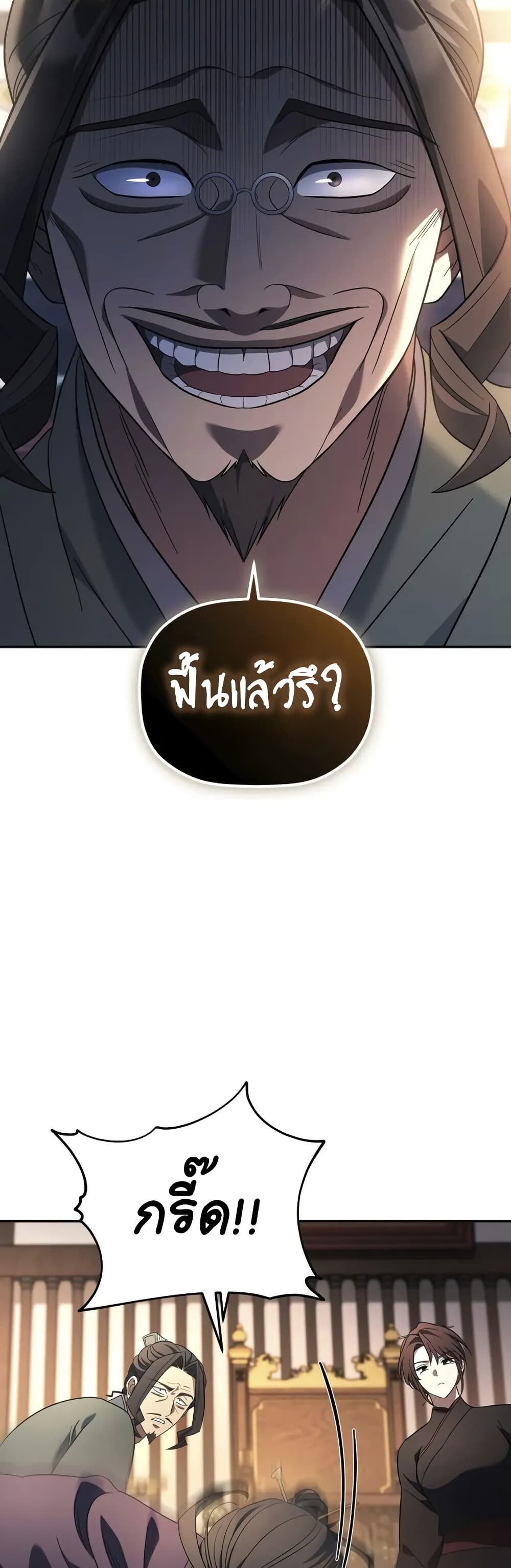 The Youngest Son of the Eunhae Sangdan บุตรชายคนสุดท้องแห่งหอการค้าอึนเฮ ตอนที่ 8 page 29