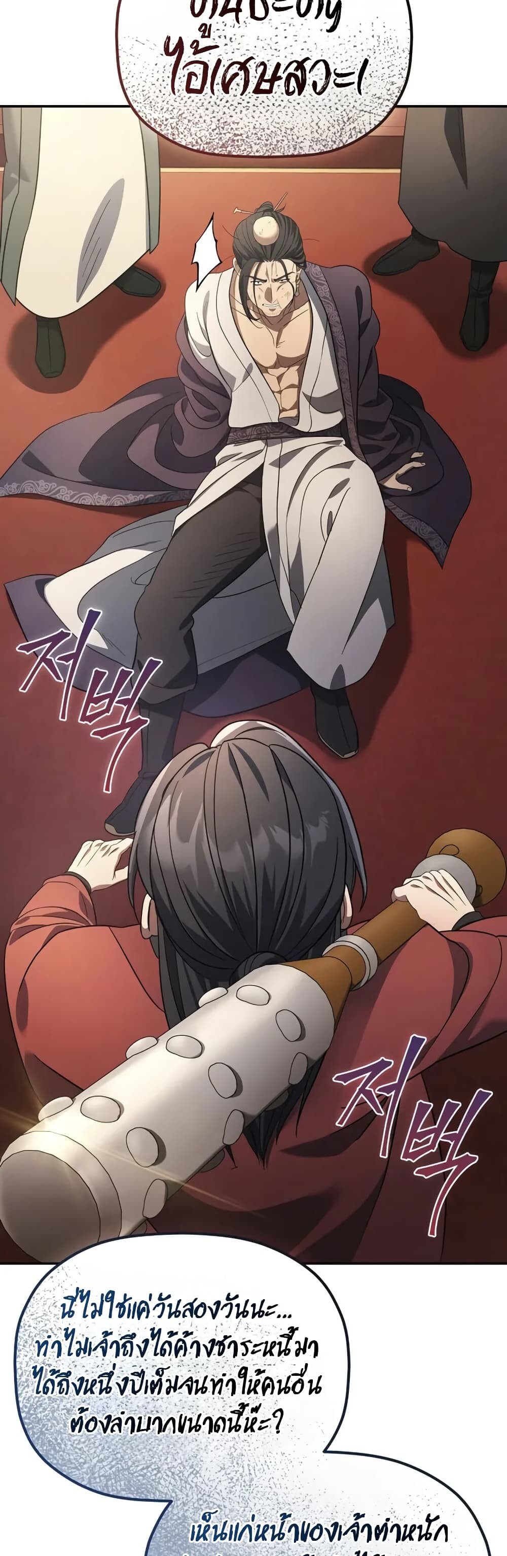 The Youngest Son of the Eunhae Sangdan บุตรชายคนสุดท้องแห่งหอการค้าอึนเฮ ตอนที่ 8 page 31