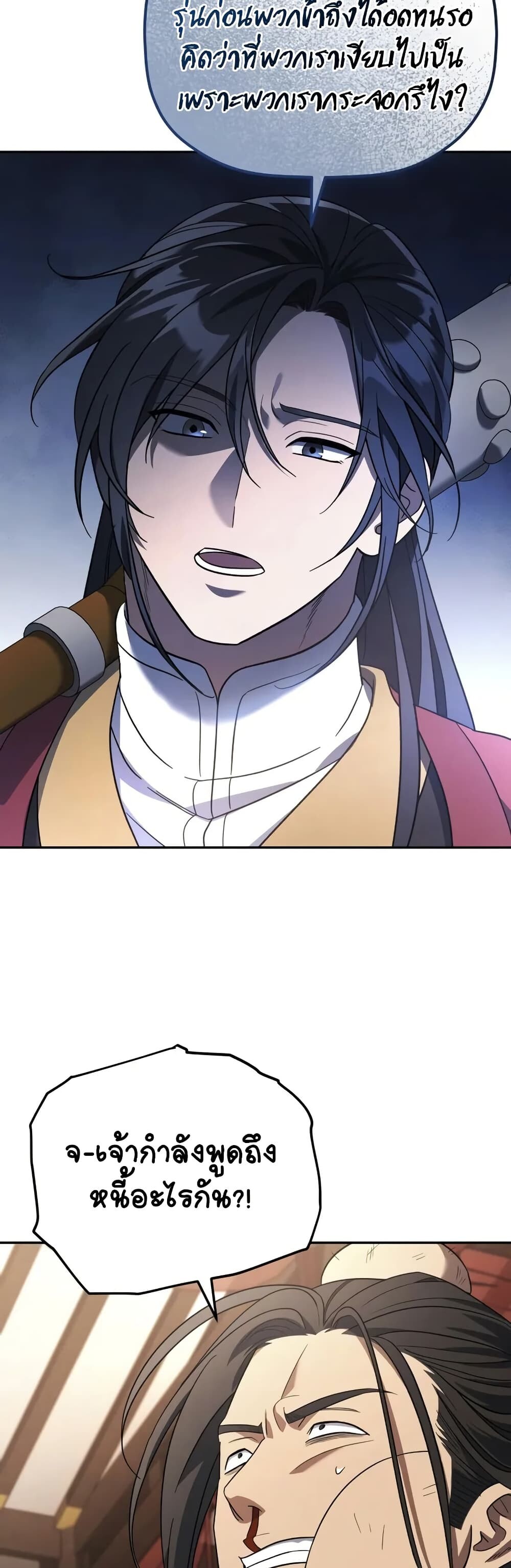 The Youngest Son of the Eunhae Sangdan บุตรชายคนสุดท้องแห่งหอการค้าอึนเฮ ตอนที่ 8 page 32