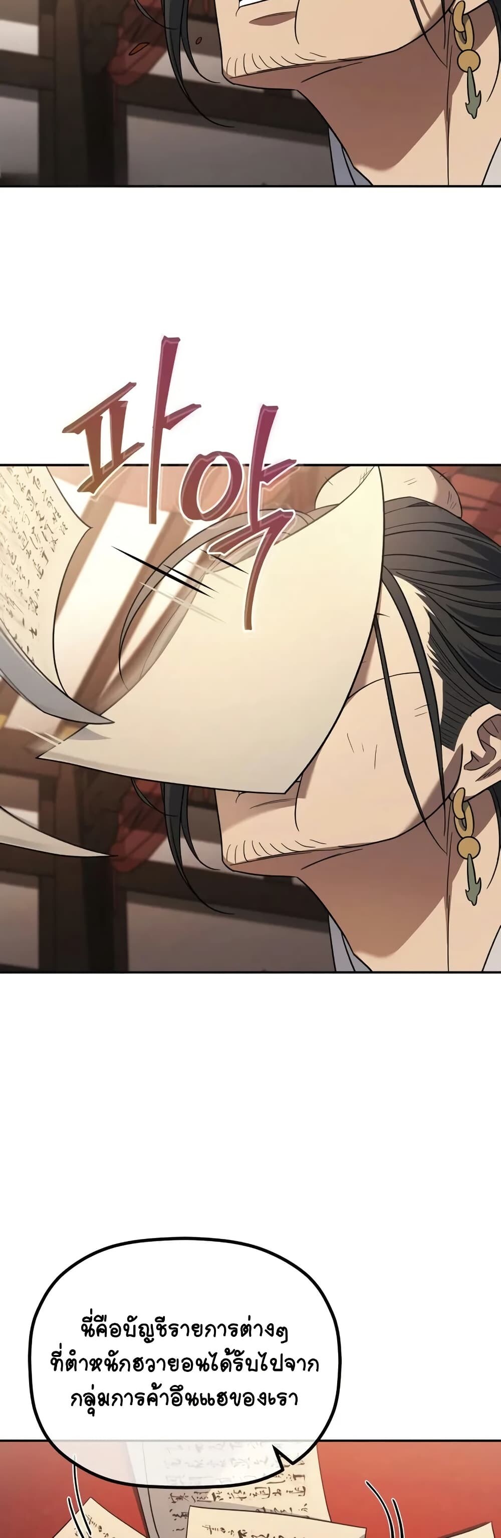 The Youngest Son of the Eunhae Sangdan บุตรชายคนสุดท้องแห่งหอการค้าอึนเฮ ตอนที่ 8 page 33