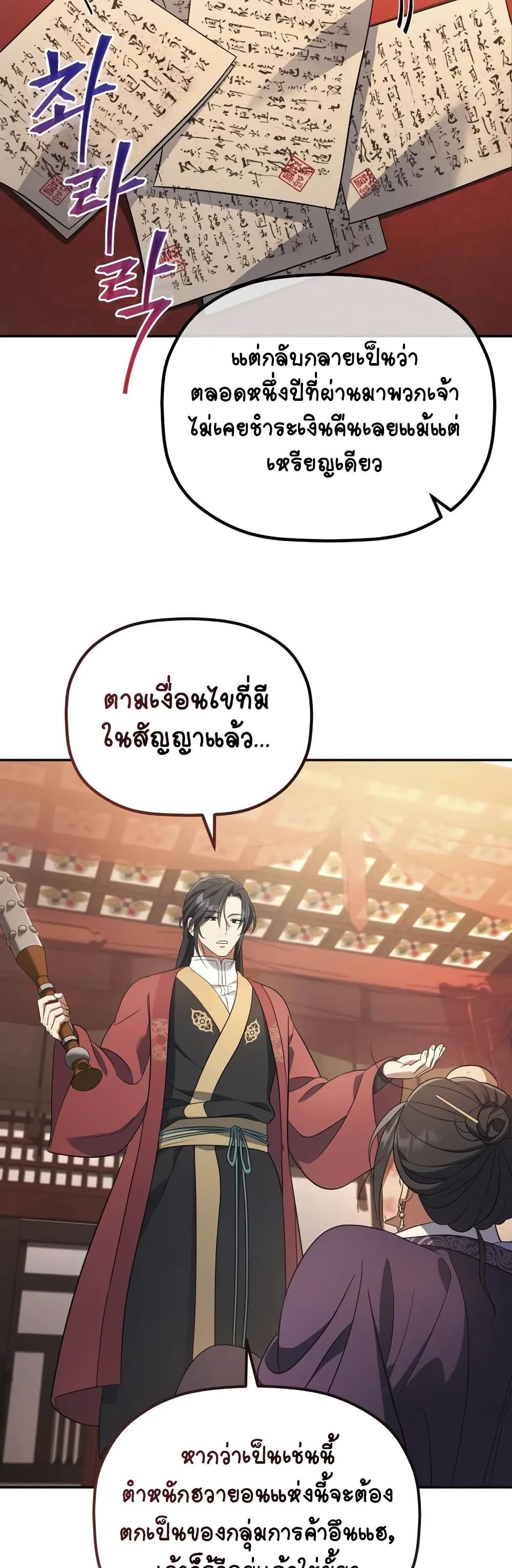 The Youngest Son of the Eunhae Sangdan บุตรชายคนสุดท้องแห่งหอการค้าอึนเฮ ตอนที่ 8 page 34