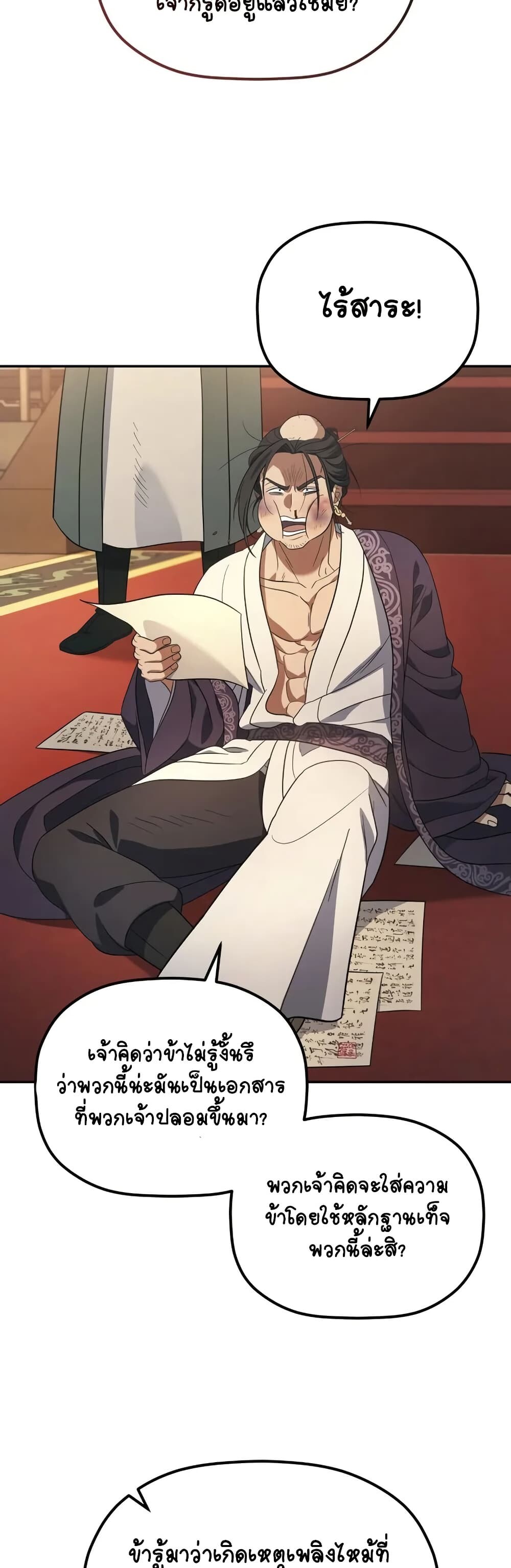 The Youngest Son of the Eunhae Sangdan บุตรชายคนสุดท้องแห่งหอการค้าอึนเฮ ตอนที่ 8 page 35