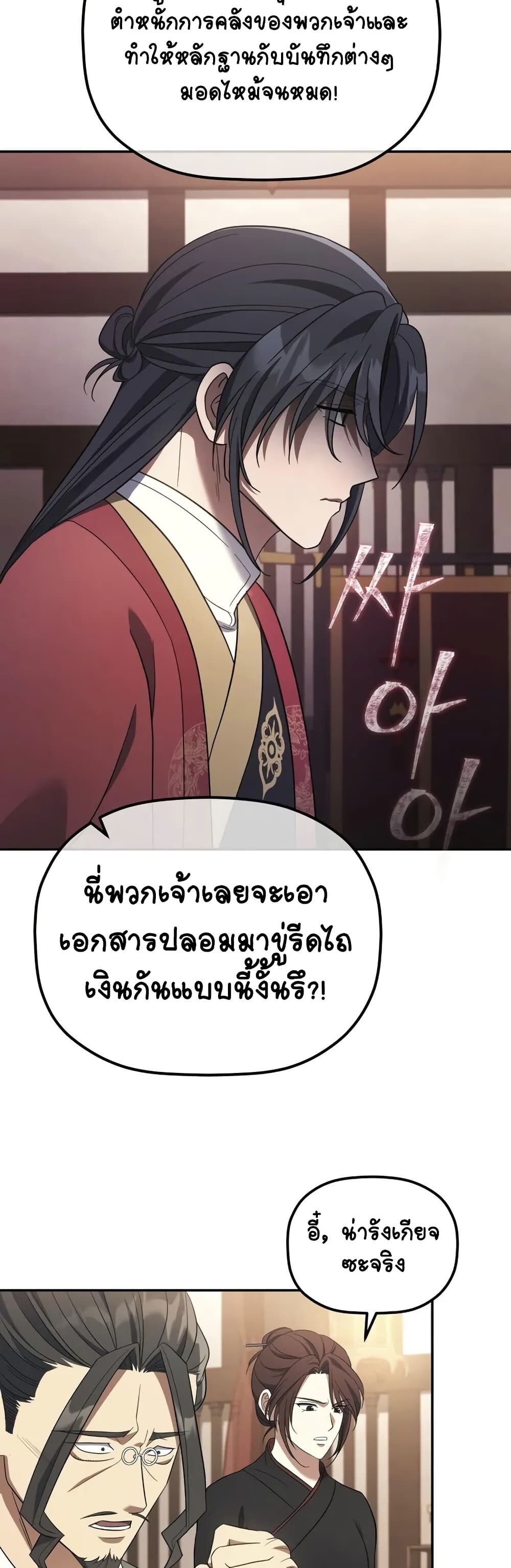 The Youngest Son of the Eunhae Sangdan บุตรชายคนสุดท้องแห่งหอการค้าอึนเฮ ตอนที่ 8 page 36