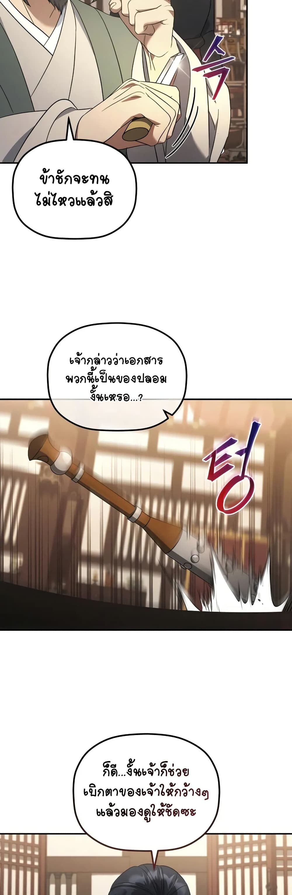 The Youngest Son of the Eunhae Sangdan บุตรชายคนสุดท้องแห่งหอการค้าอึนเฮ ตอนที่ 8 page 37