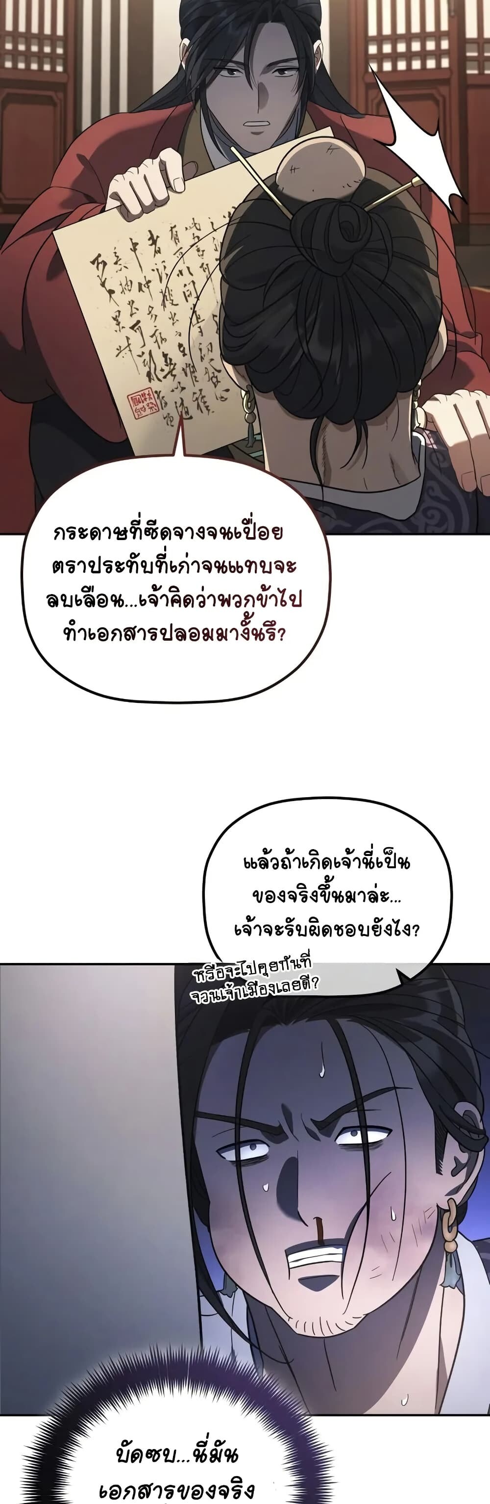 The Youngest Son of the Eunhae Sangdan บุตรชายคนสุดท้องแห่งหอการค้าอึนเฮ ตอนที่ 8 page 38