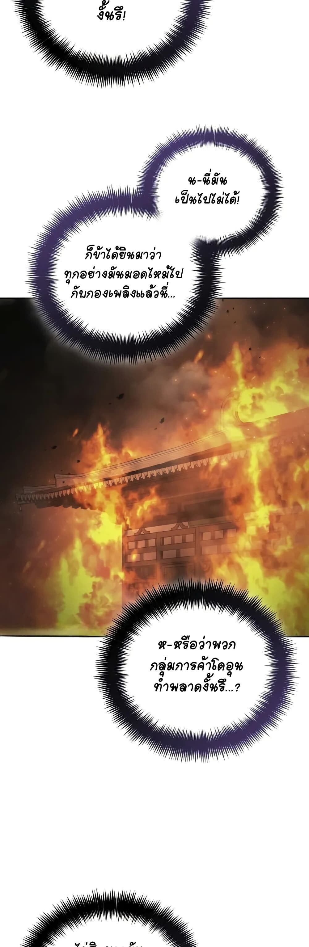 The Youngest Son of the Eunhae Sangdan บุตรชายคนสุดท้องแห่งหอการค้าอึนเฮ ตอนที่ 8 page 39