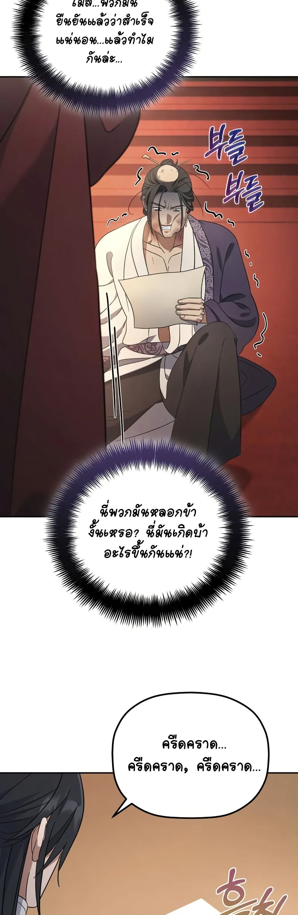 The Youngest Son of the Eunhae Sangdan บุตรชายคนสุดท้องแห่งหอการค้าอึนเฮ ตอนที่ 8 page 40