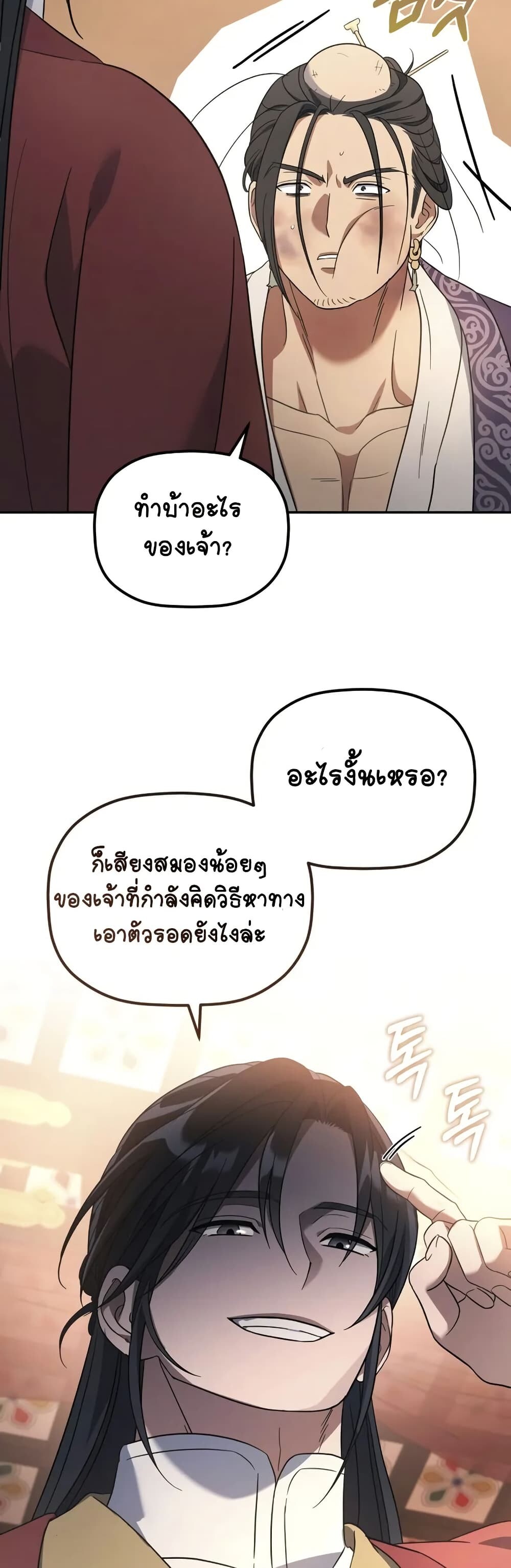 The Youngest Son of the Eunhae Sangdan บุตรชายคนสุดท้องแห่งหอการค้าอึนเฮ ตอนที่ 8 page 41